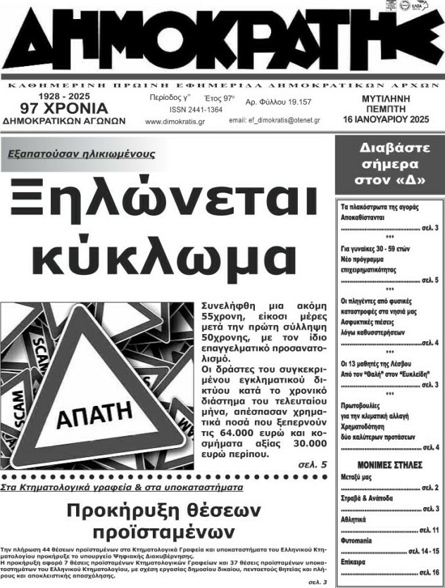 Δημοκράτης
