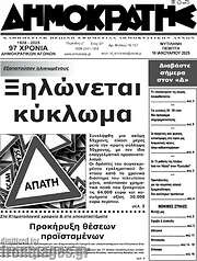 /Δημοκράτης
