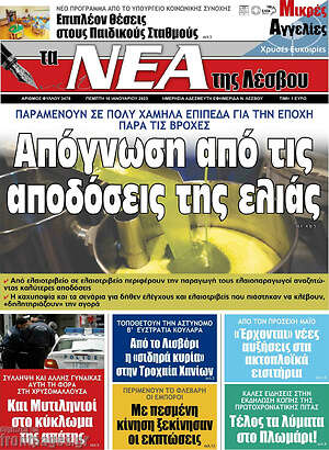 Πρωτοσέλιδο Νέα της Λέσβου