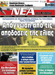 /Νέα της Λέσβου