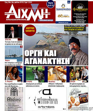 Πρωτοσέλιδο Αιχμή