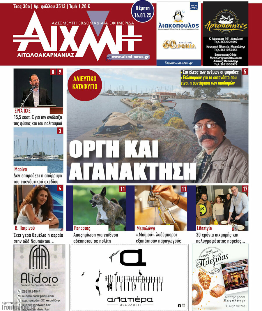 Αιχμή