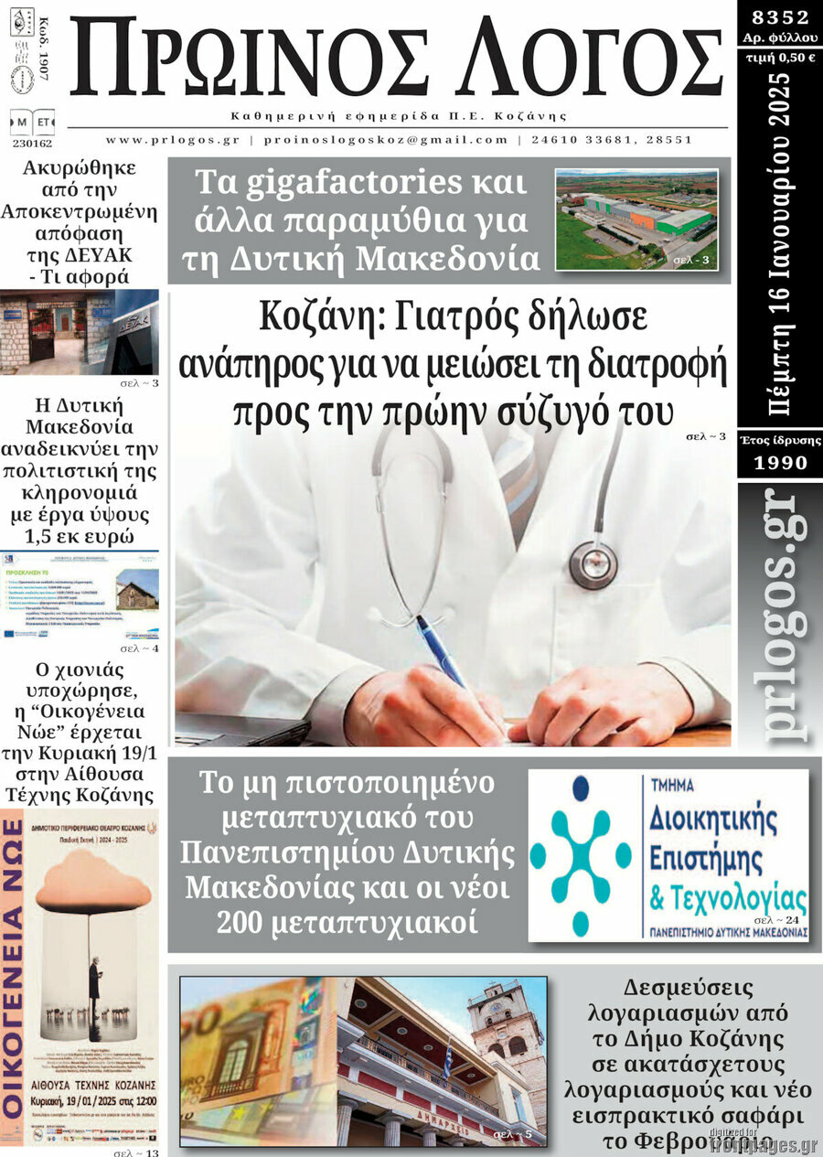Πρωινός Λόγος