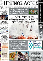 /Πρωινός Λόγος