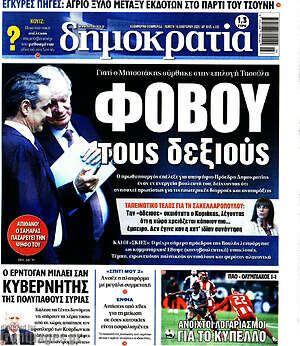 Πρωτοσέλιδο εφημερίδας Δημοκρατία - protoselida