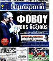 /Δημοκρατία