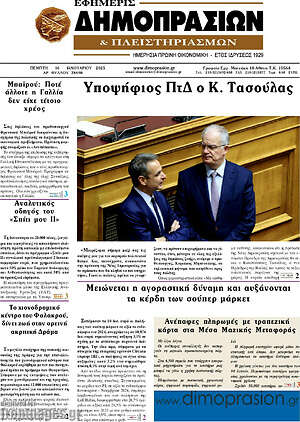 Πρωτοσέλιδο Εφημερίς Δημοπρασιών