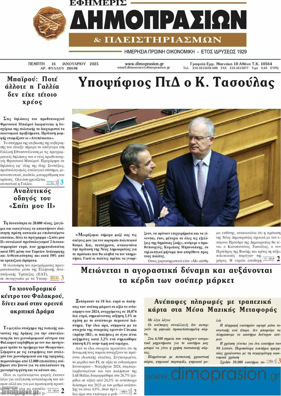 Εφημερίς Δημοπρασιών