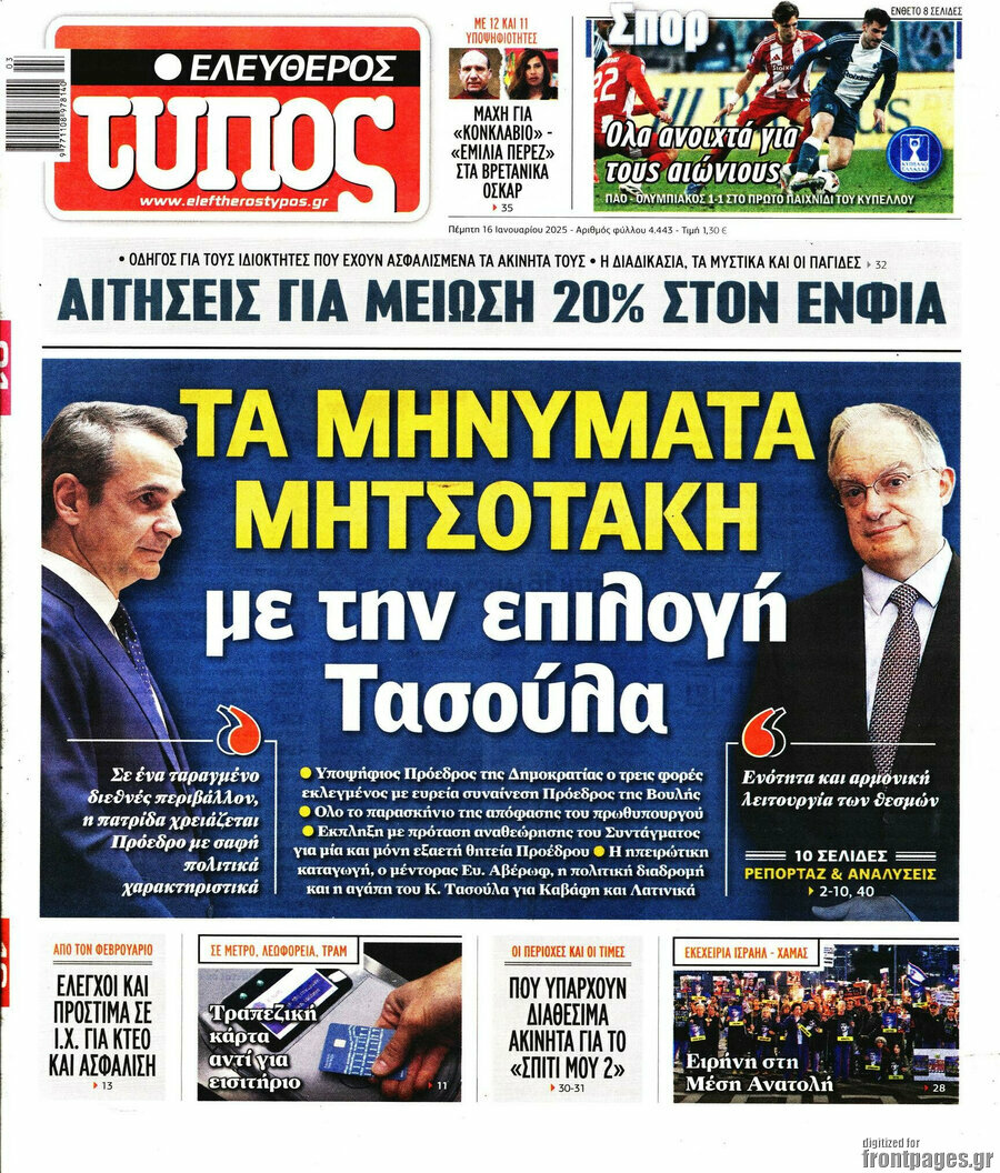 Ελεύθερος Τύπος