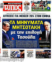 /Ελεύθερος Τύπος