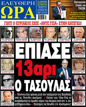 Πρωτοσέλιδο εφημερίδας Ελεύθερη ώρα - protoselida