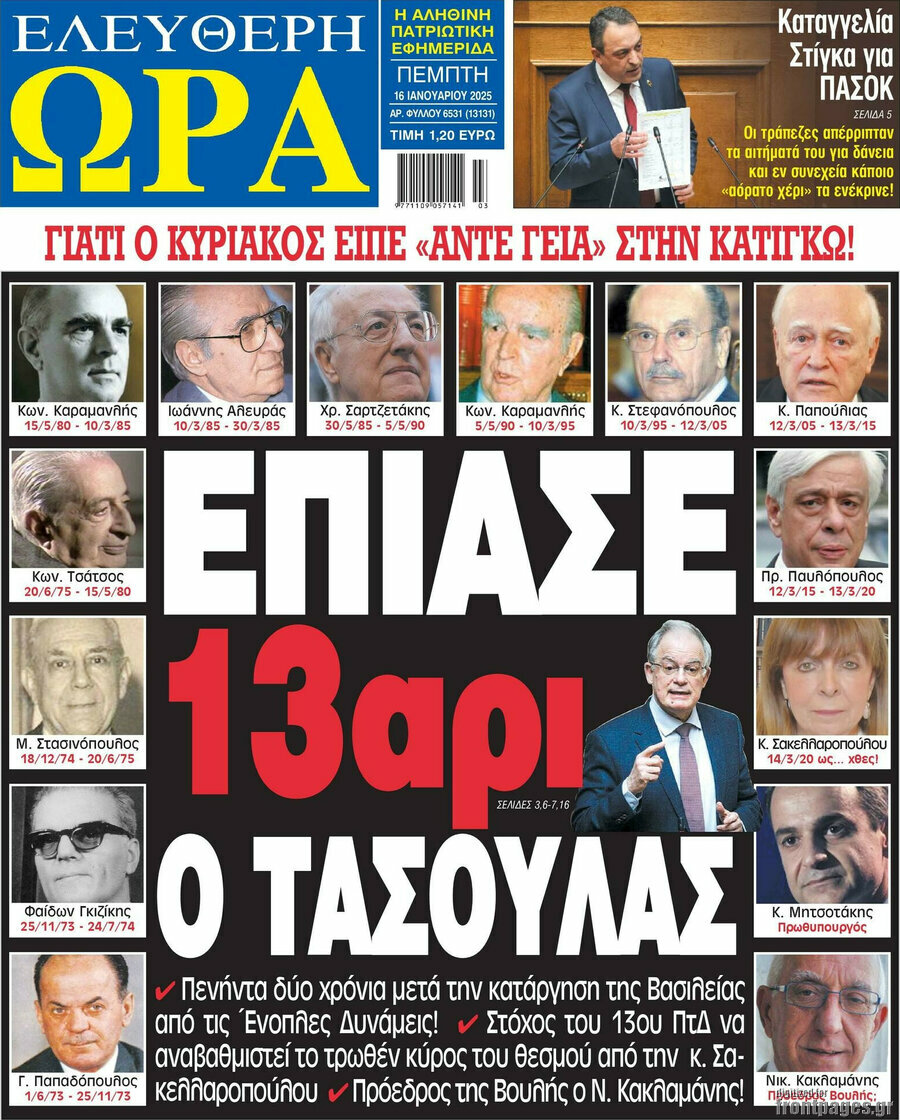 Ελεύθερη ώρα