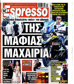 Πρωτοσέλιδο εφημερίδας Espresso - protoselida