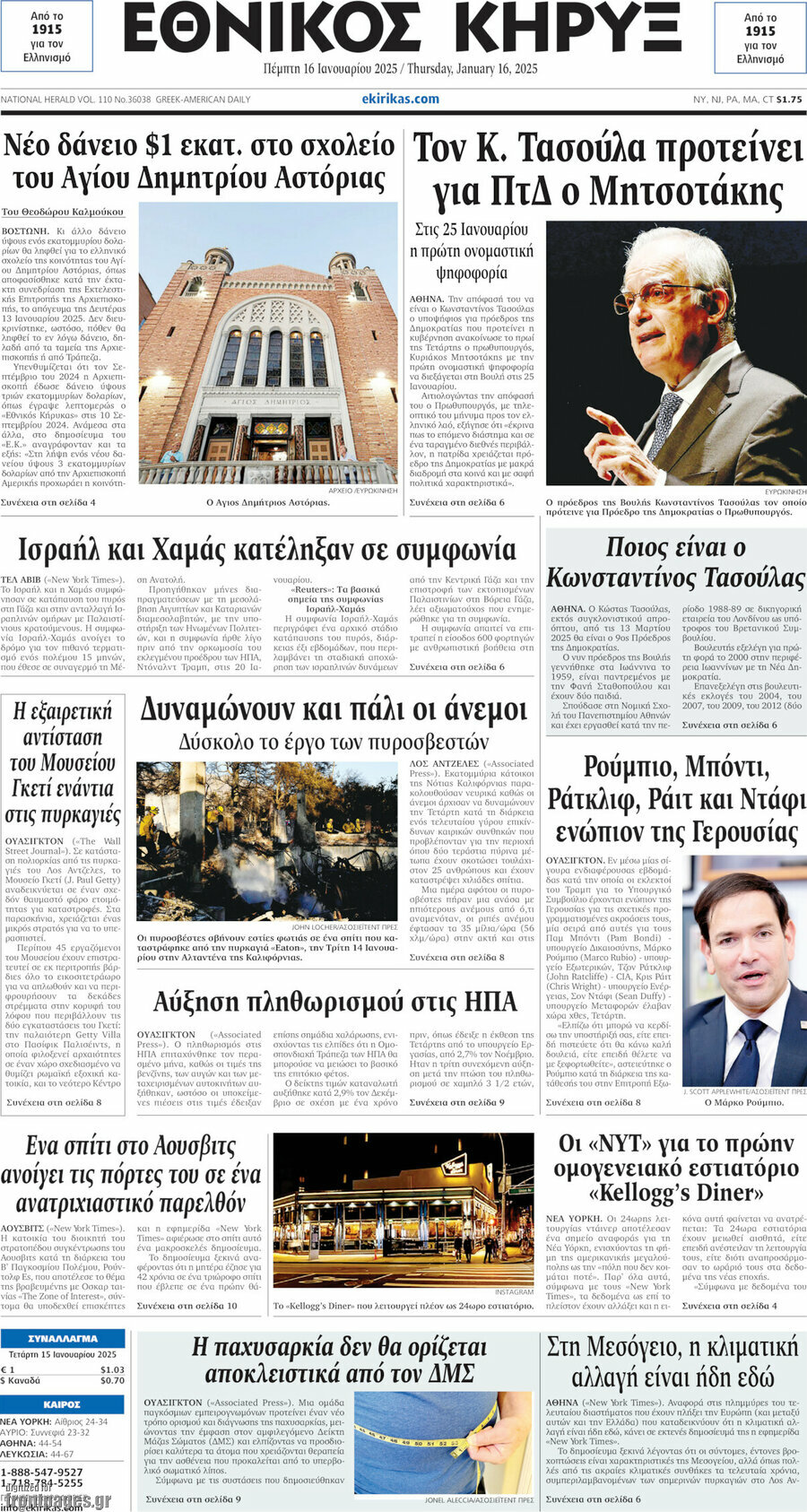 Εθνικός Κήρυξ