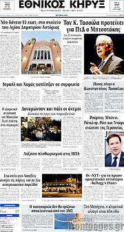 /Εθνικός Κήρυξ
