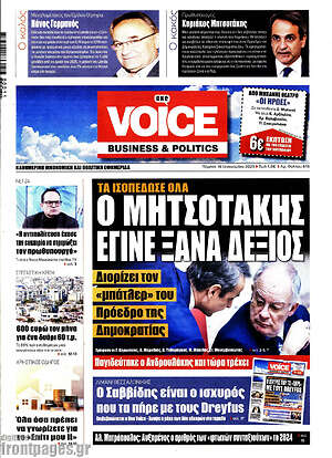 Πρωτοσέλιδο One Voice