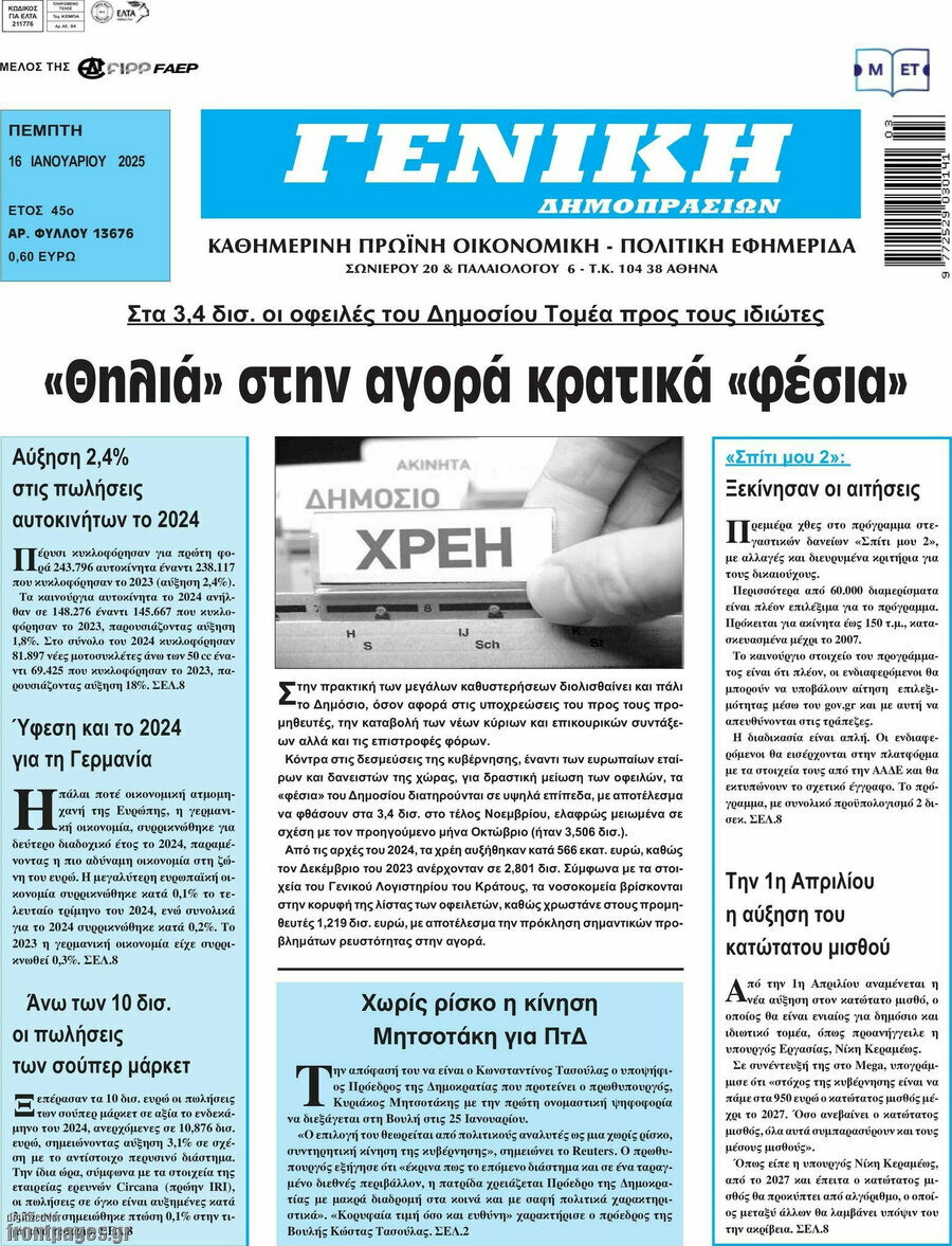 Γενική Δημοπρασιών
