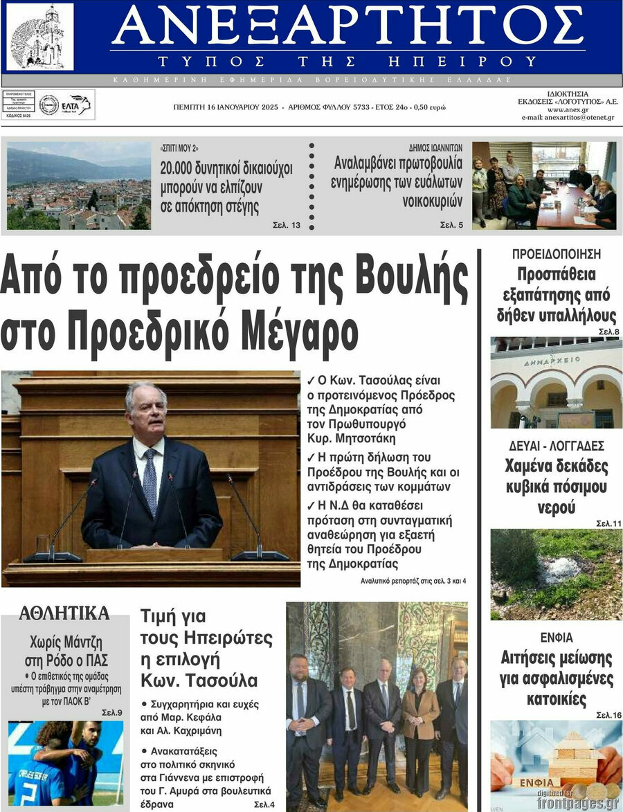 Ανεξάρτητος