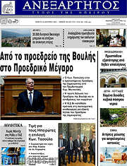 /Ανεξάρτητος