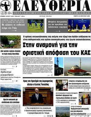 Πρωτοσέλιδο Ελευθερία