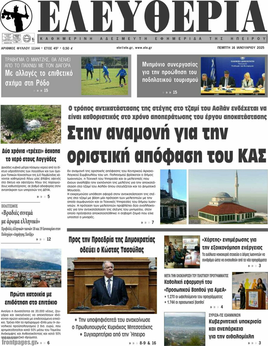 Ελευθερία