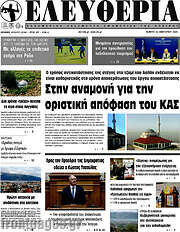 /Ελευθερία