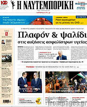 /Η Ναυτεμπορική