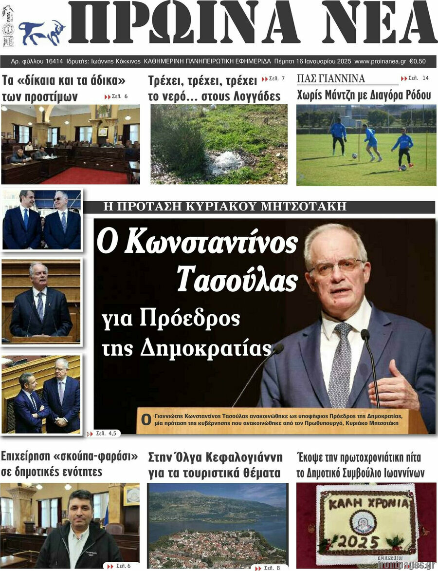 Πρωινά νέα