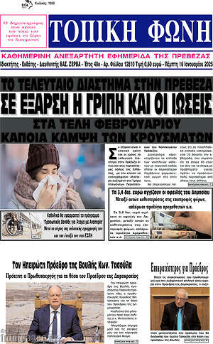 Πρωτοσέλιδο Τοπική Φωνή