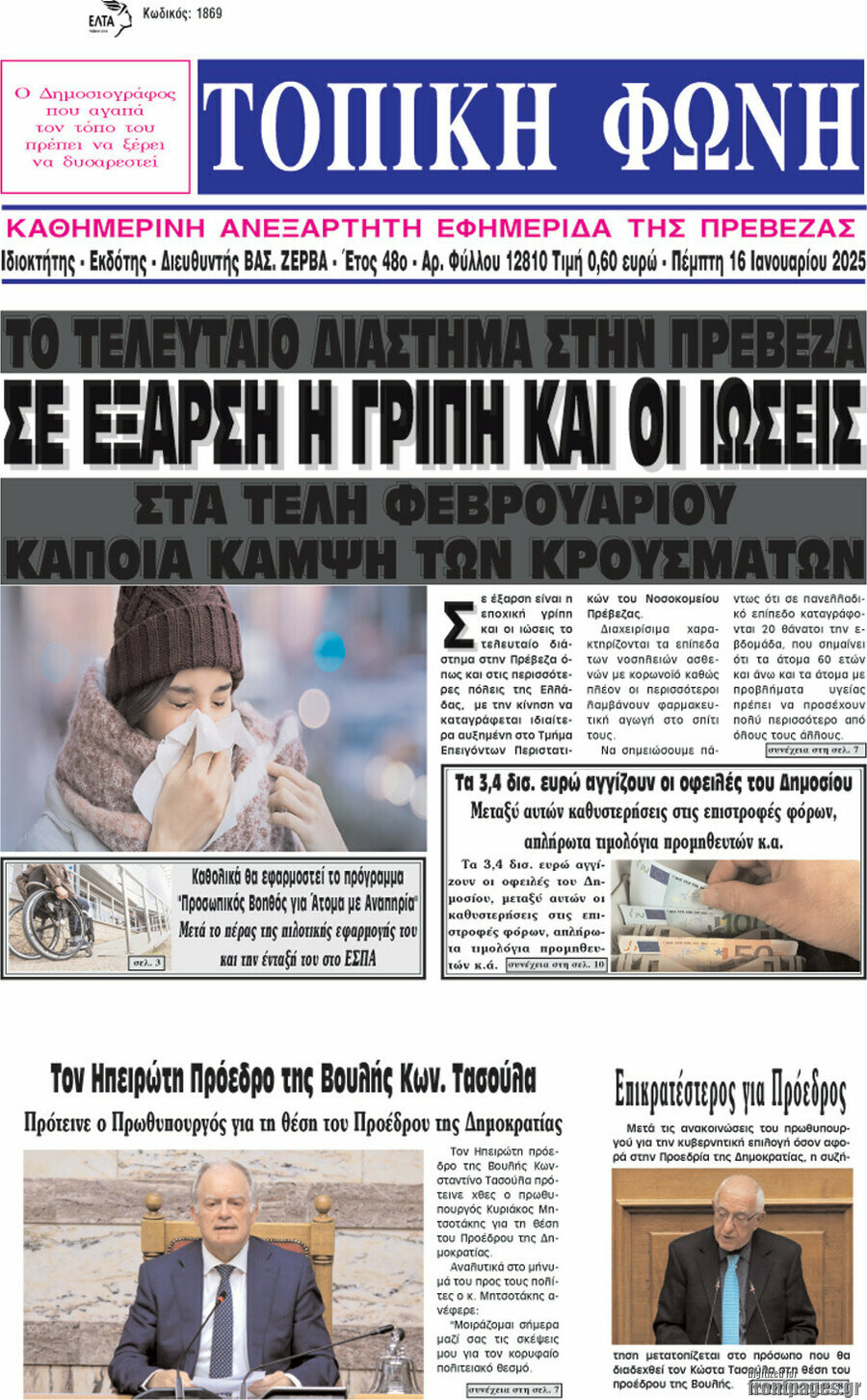 Τοπική Φωνή