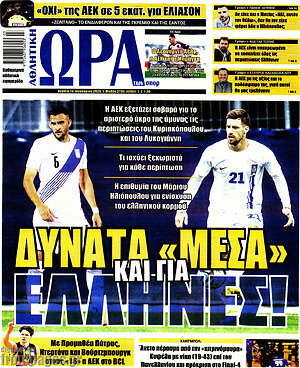 Πρωτοσέλιδο εφημερίδας Η Ώρα των Σπορ - protoselida