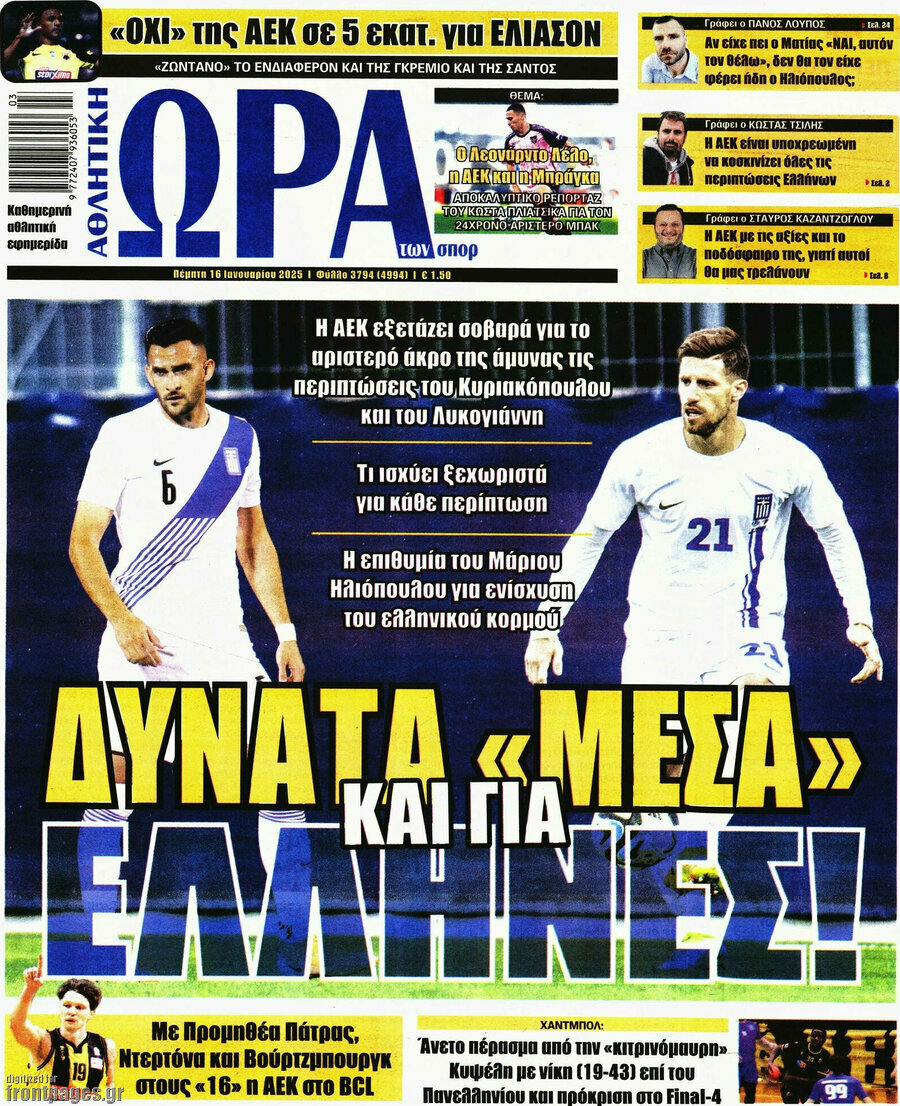 Η Ώρα των Σπορ