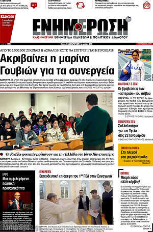 Πρωτοσέλιδο Ενημέρωση