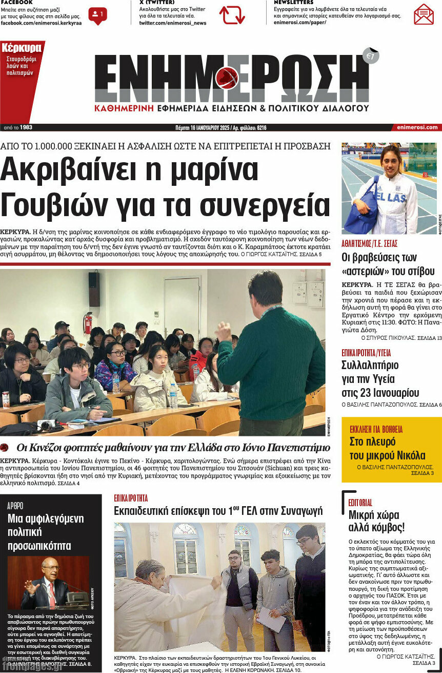 Ενημέρωση
