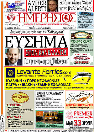 Πρωτοσέλιδο Ημερήσιος