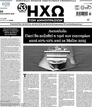 Πρωτοσέλιδο Ηχώ των Δημοπρασιών