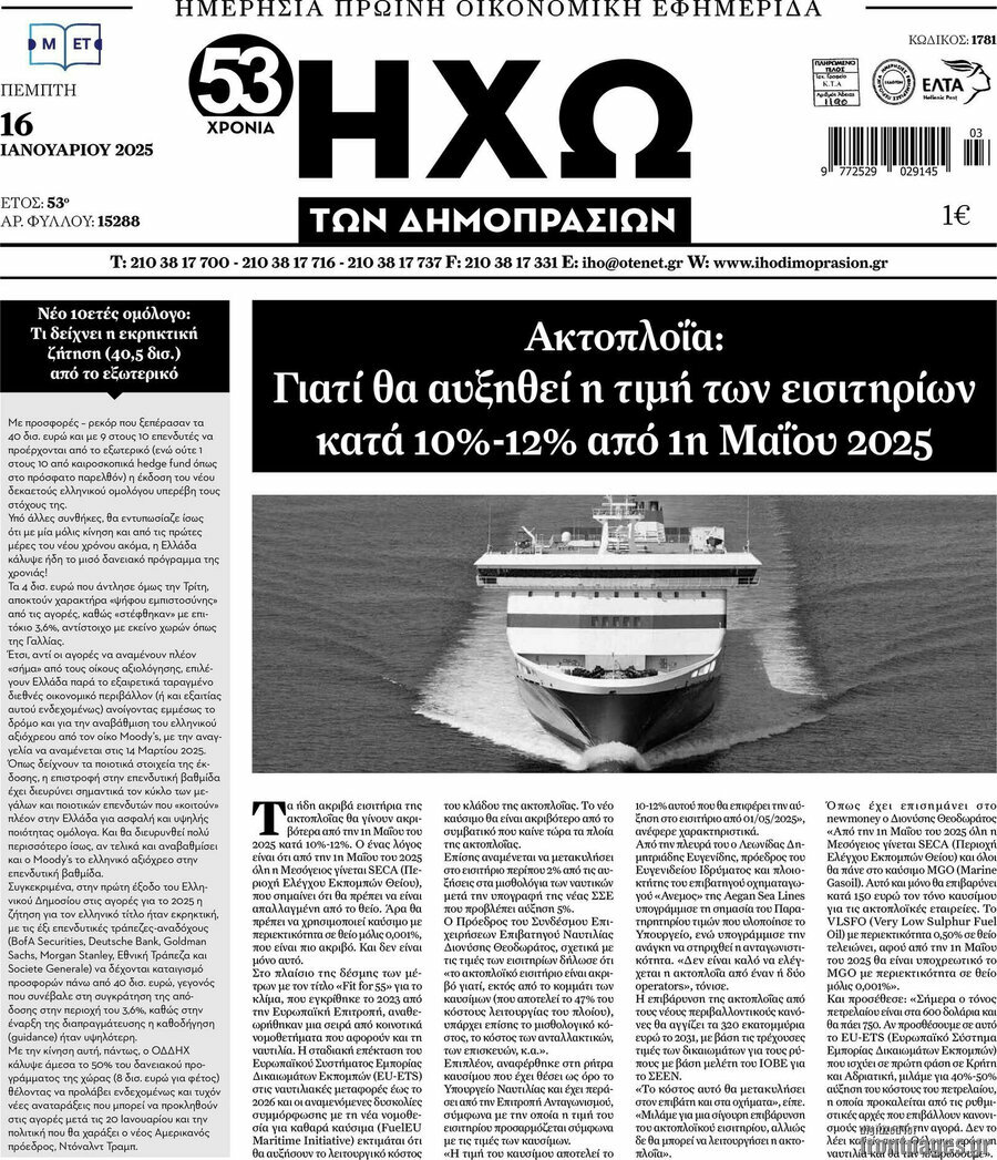 Ηχώ των Δημοπρασιών