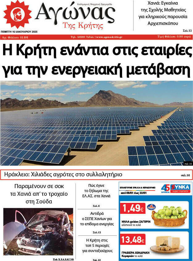 Αγώνας της Κρήτης