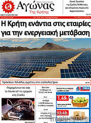 /Αγώνας της Κρήτης