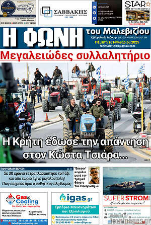 Πρωτοσέλιδο Φωνή του Μαλεβιζίου