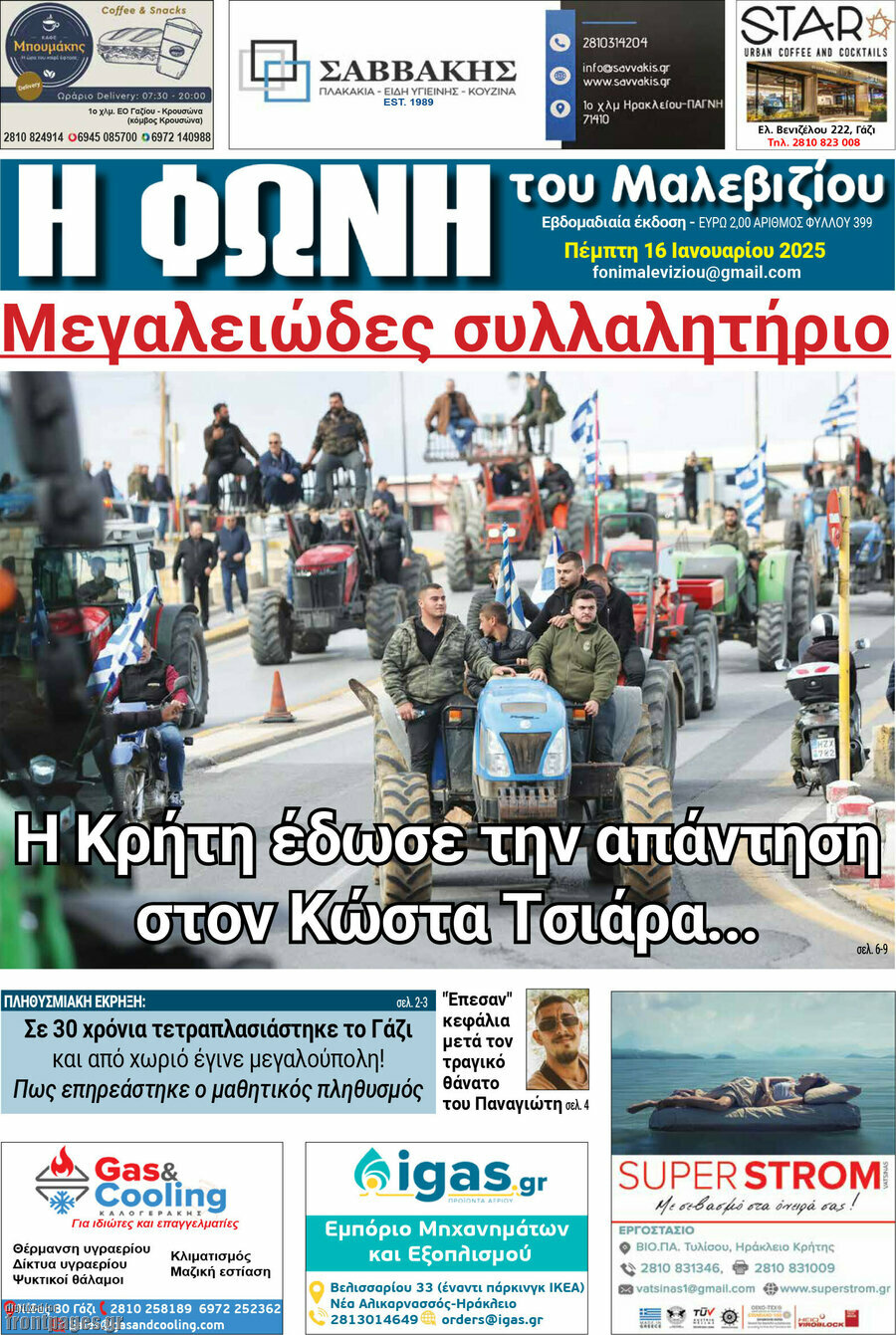 Φωνή του Μαλεβιζίου