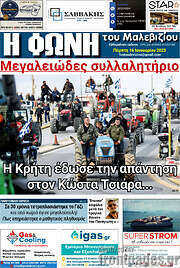/Φωνή του Μαλεβιζίου