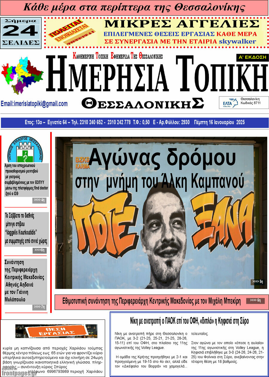 Ημερήσια Τοπική