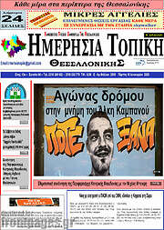 /Ημερήσια Τοπική