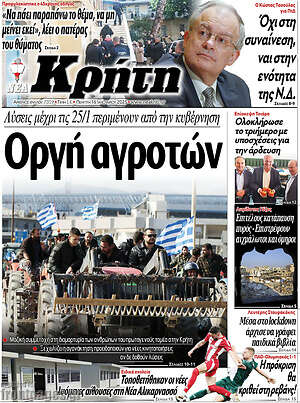 Πρωτοσέλιδο Νέα Κρήτη