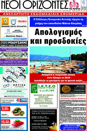 Πρωτοσέλιδο Νέοι Ορίζοντες