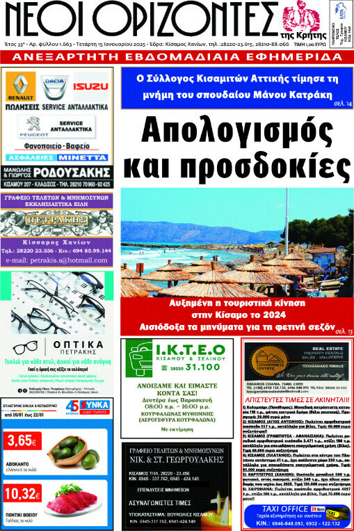 Νέοι Ορίζοντες