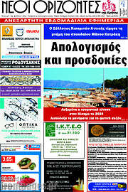 /Νέοι Ορίζοντες