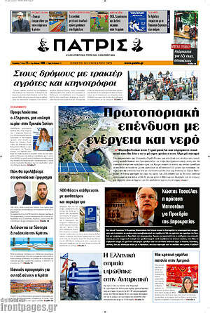 Πρωτοσέλιδο Πατρίς