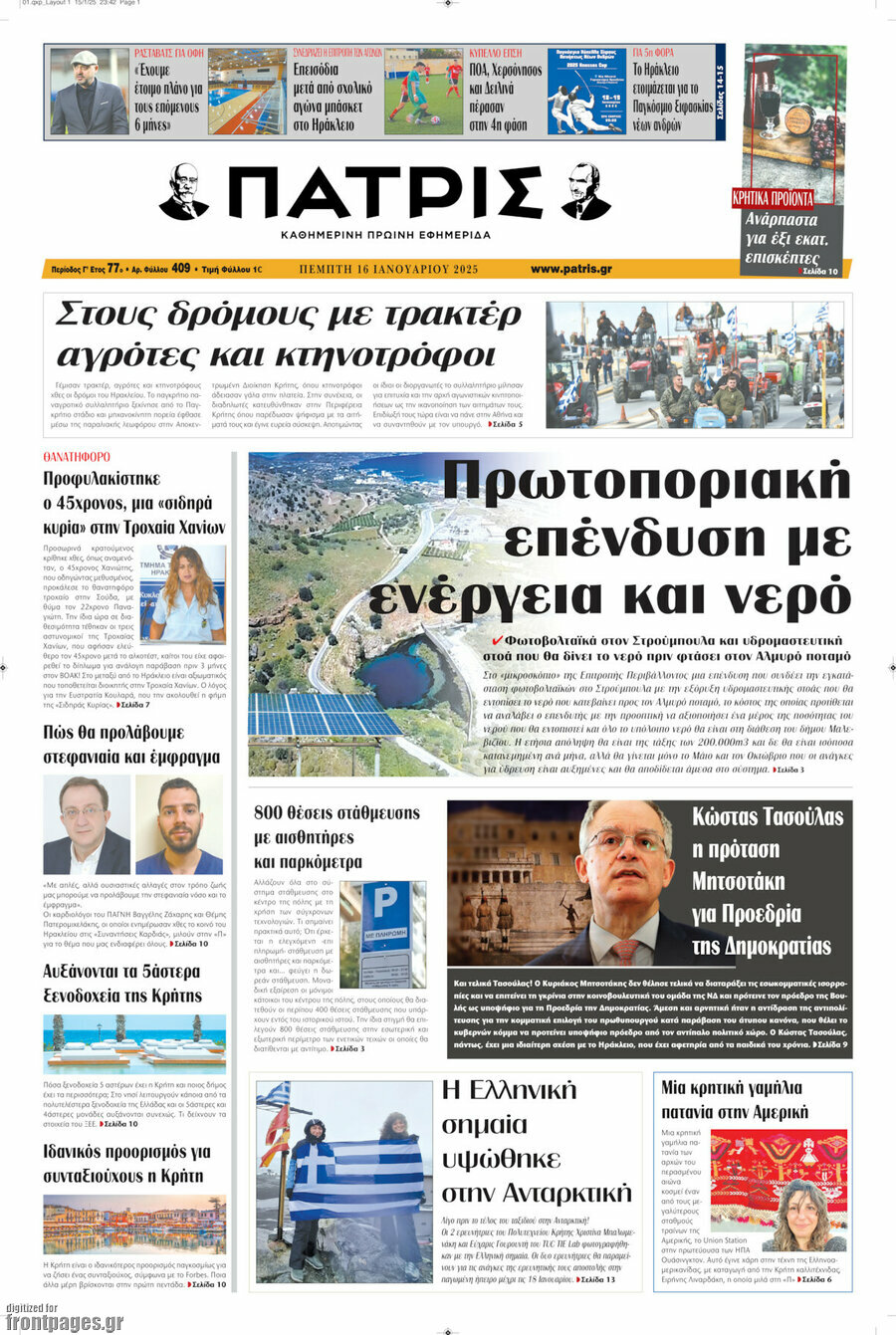 Πατρίς